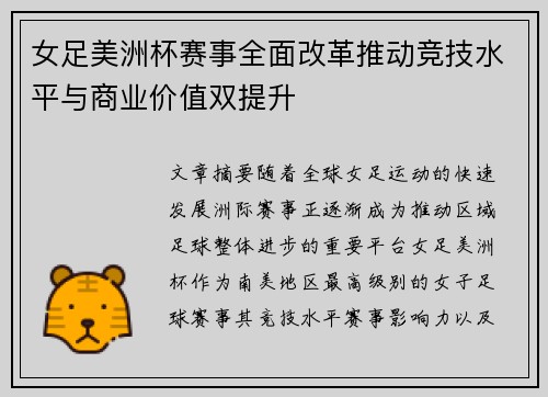 女足美洲杯赛事全面改革推动竞技水平与商业价值双提升 女足美洲杯赛事全面改革推动竞技水平与商业价值双提升